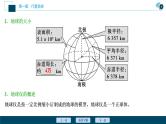 新高中地理高考新高考地理一轮复习 第1讲　地球与地图课件PPT