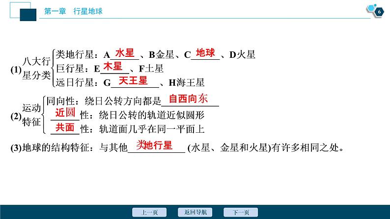 新高中地理高考新高考地理一轮复习 第3讲　地球的宇宙环境、太阳对地球的影响和地球的圈层结构课件PPT第7页