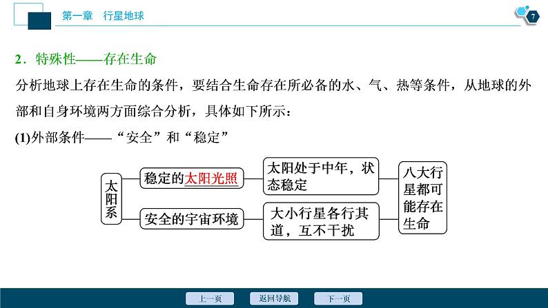 新高中地理高考新高考地理一轮复习 第3讲　地球的宇宙环境、太阳对地球的影响和地球的圈层结构课件PPT第8页