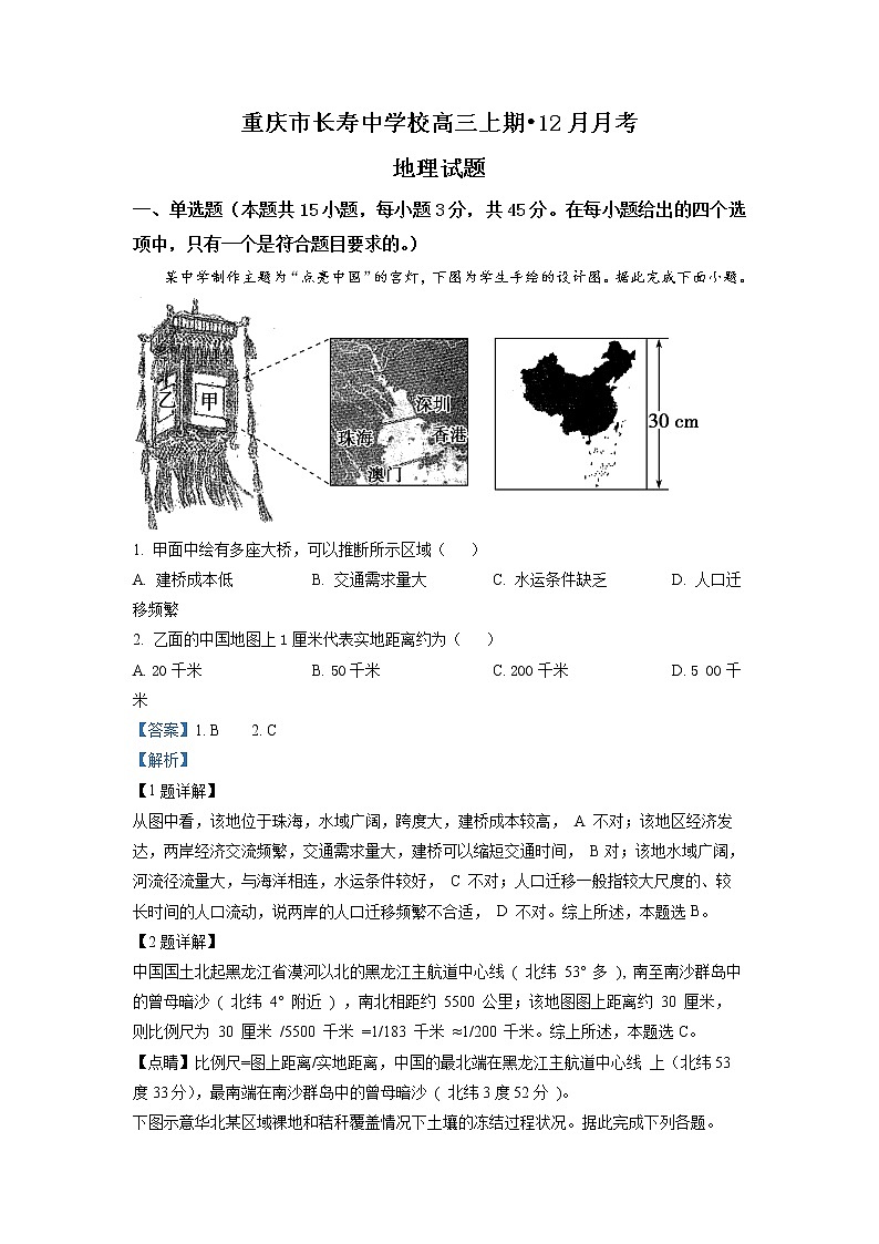 重庆市长寿中学2022-2023学年高三地理上学期12月月考试题（Word版附解析）第1页