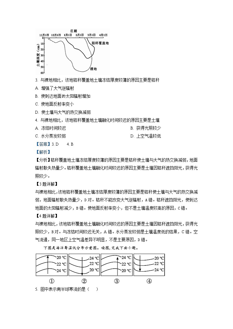 重庆市长寿中学2022-2023学年高三地理上学期12月月考试题（Word版附解析）第2页