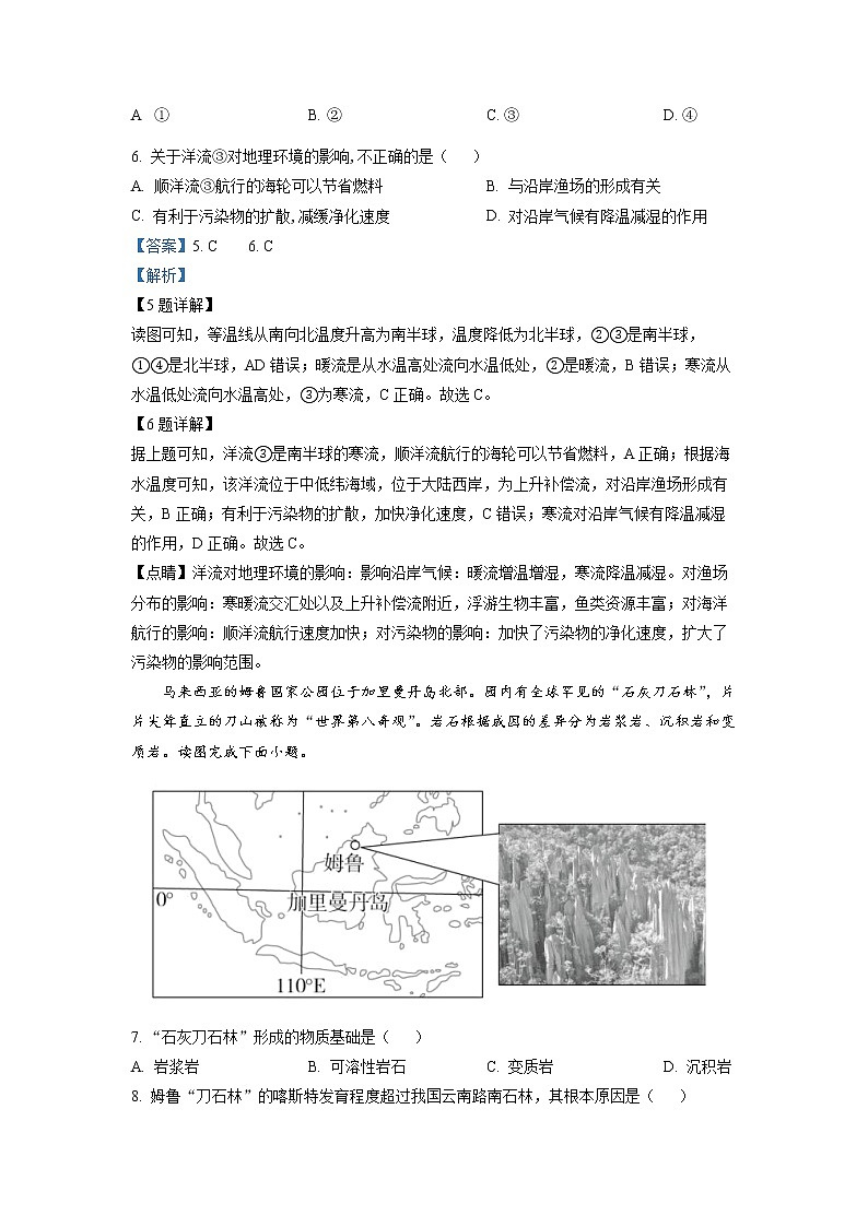 重庆市长寿中学2022-2023学年高三地理上学期12月月考试题（Word版附解析）第3页