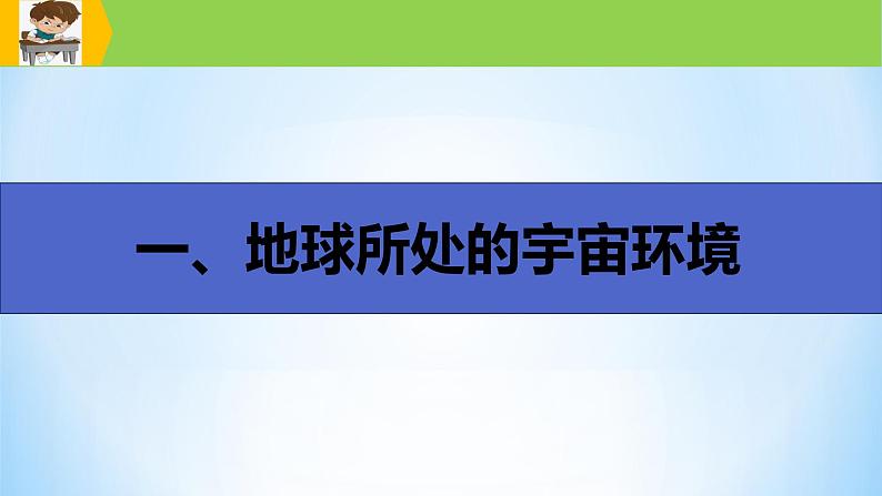 新高中地理高考专题03 地球的宇宙环境课件-备战2022年高考地理一轮复习考点帮（新高考专用）第4页