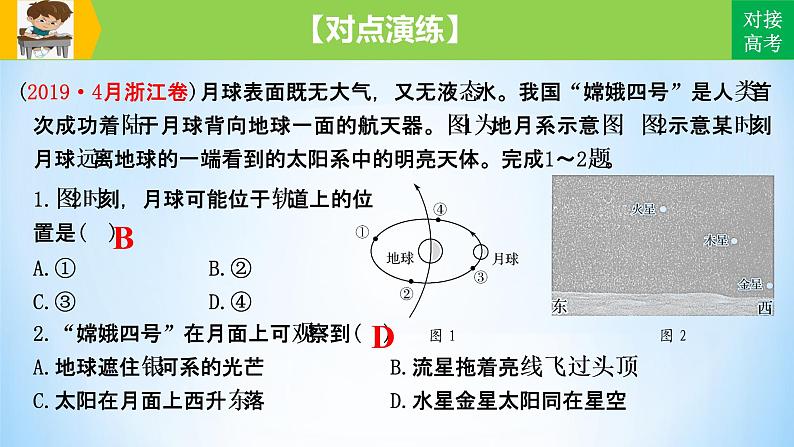 新高中地理高考专题03 地球的宇宙环境课件-备战2022年高考地理一轮复习考点帮（新高考专用）第8页