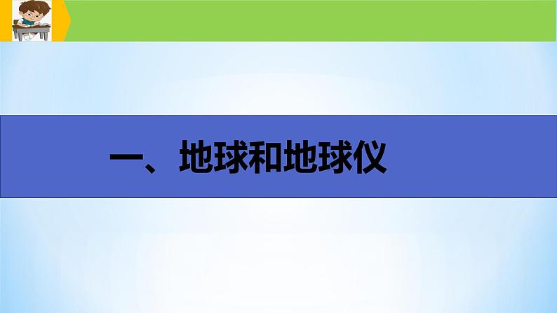 新高中地理高考专题01 地球与地图课件-备战2022年高考地理一轮复习考点帮（新高考专用）04