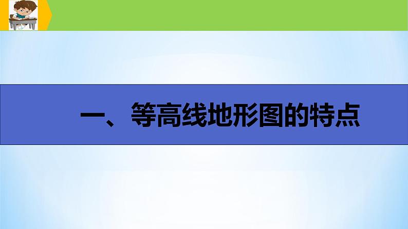 新高中地理高考专题02 等高线地形图课件-备战2022年高考地理一轮复习考点帮（新高考专用）第4页