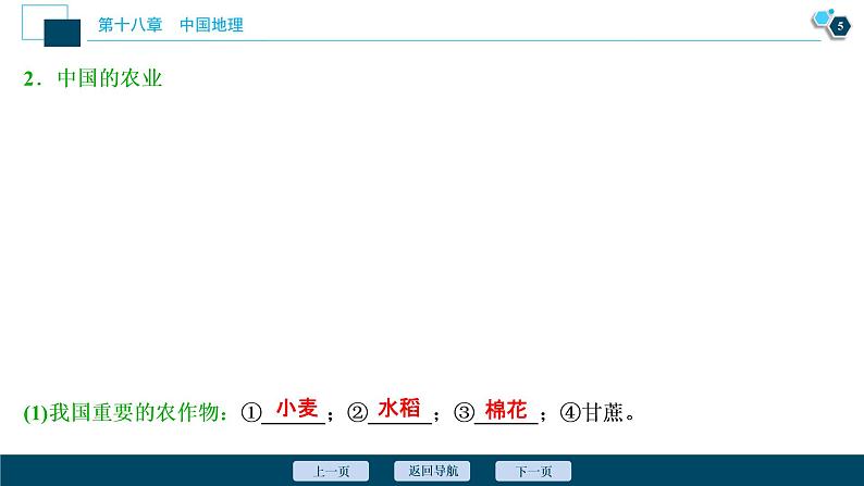 新高中地理高考新高考地理一轮复习 第39讲　中国人文地理概况课件PPT第6页