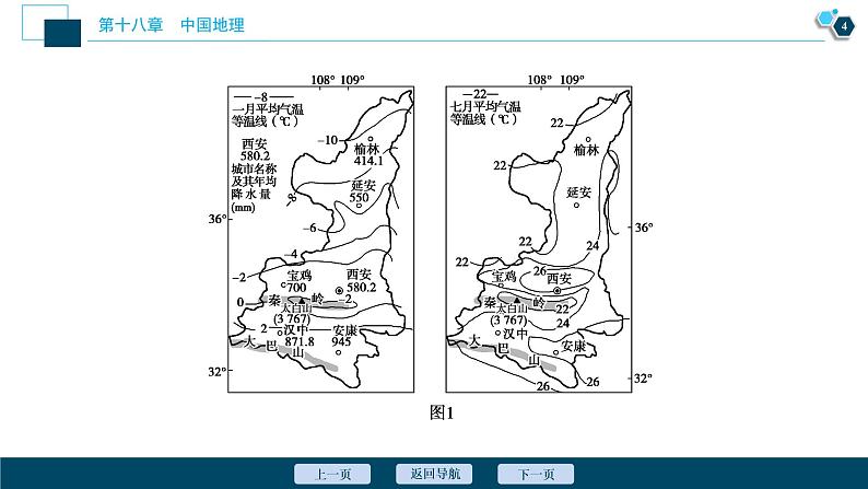 新高中地理高考新高考地理一轮复习 第40讲　中国区域地理课件PPT05