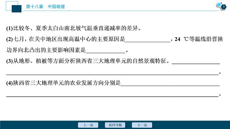 新高中地理高考新高考地理一轮复习 第40讲　中国区域地理课件PPT08