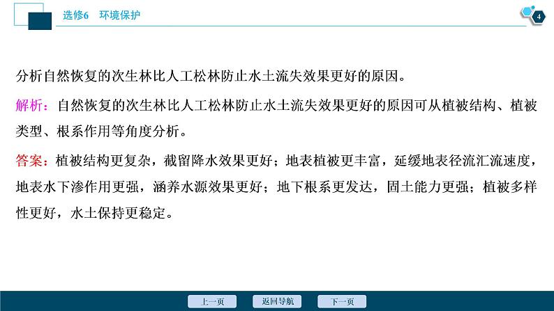 新高中地理高考新高考地理一轮复习 第44讲　环境与环境问题、环境管理与公众参与课件PPT05