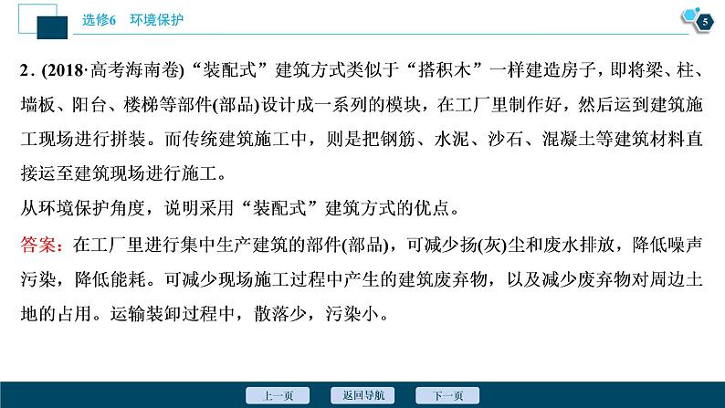 新高中地理高考新高考地理一轮复习 第44讲　环境与环境问题、环境管理与公众参与课件PPT06