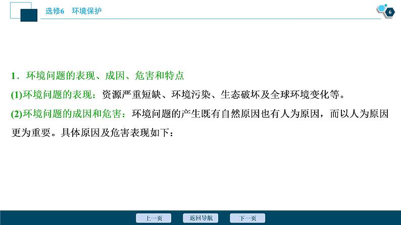 新高中地理高考新高考地理一轮复习 第44讲　环境与环境问题、环境管理与公众参与课件PPT07