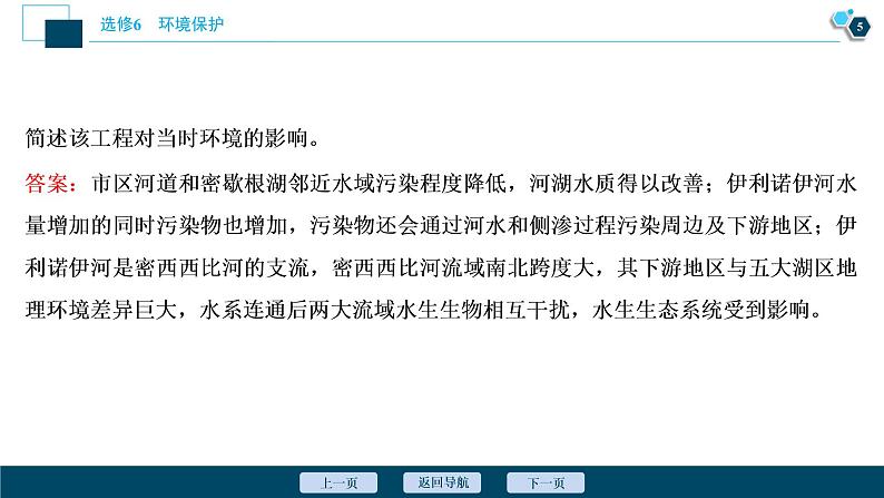 新高中地理高考新高考地理一轮复习 第45讲　环境污染与防治课件PPT第6页