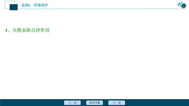 新高中地理高考新高考地理一轮复习 第45讲　环境污染与防治课件PPT第7页