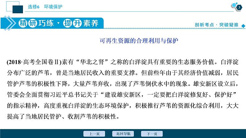 新高中地理高考新高考地理一轮复习 第46讲　自然资源的利用与保护、生态环境保护课件PPT04