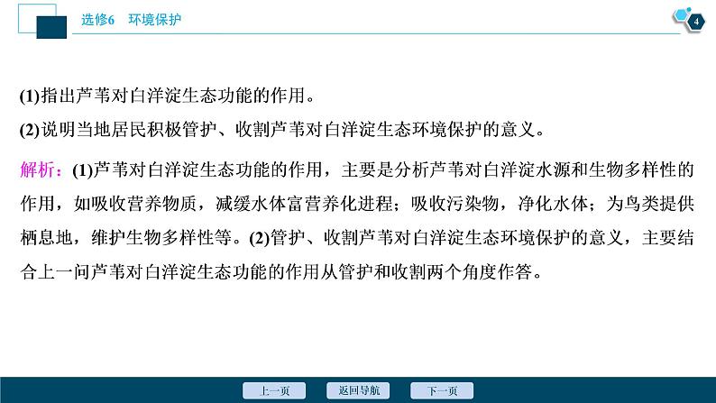 新高中地理高考新高考地理一轮复习 第46讲　自然资源的利用与保护、生态环境保护课件PPT05