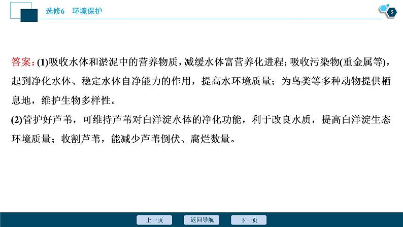 新高中地理高考新高考地理一轮复习 第46讲　自然资源的利用与保护、生态环境保护课件PPT06