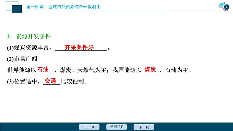 新高中地理高考新高考地理一轮复习 第29讲　能源资源的开发——以我国山西省为例课件PPT05