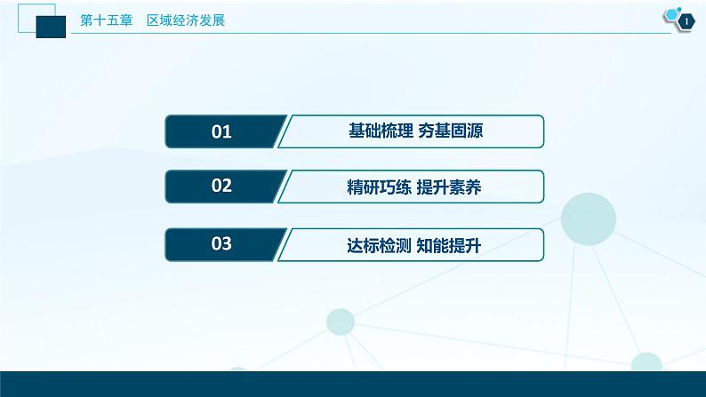 新高中地理高考新高考地理一轮复习 第31讲　区域农业发展——以我国东北地区为例课件PPT第2页