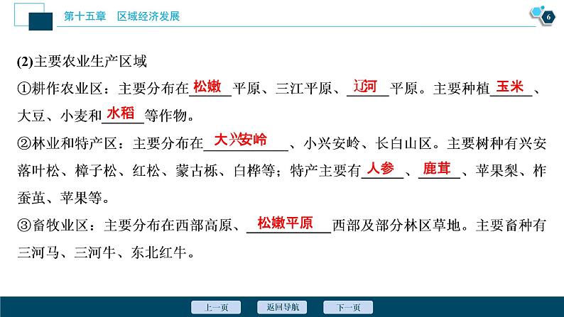 新高中地理高考新高考地理一轮复习 第31讲　区域农业发展——以我国东北地区为例课件PPT第7页