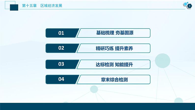 新高中地理高考新高考地理一轮复习 第32讲　区域工业化与城市化——以我国珠江三角洲地区为例课件PPT第2页