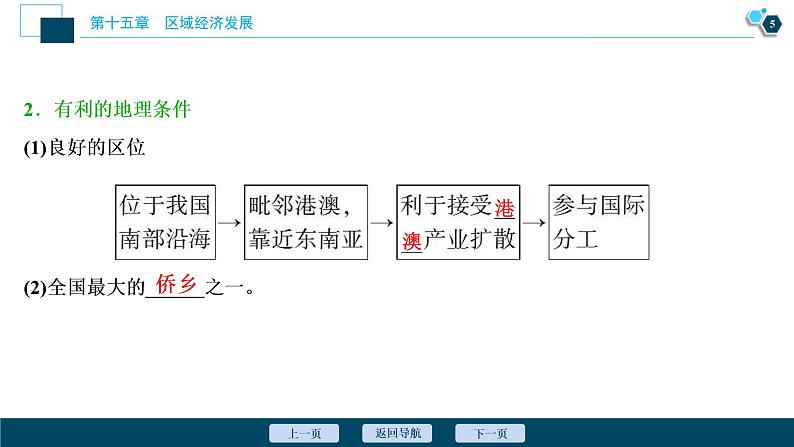 新高中地理高考新高考地理一轮复习 第32讲　区域工业化与城市化——以我国珠江三角洲地区为例课件PPT第6页