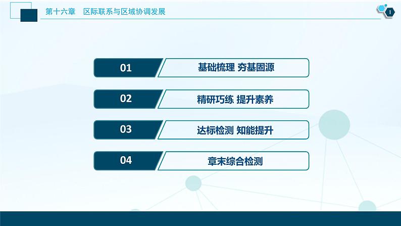 新高中地理高考新高考地理一轮复习 第34讲　产业转移——以东亚为例课件PPT第2页