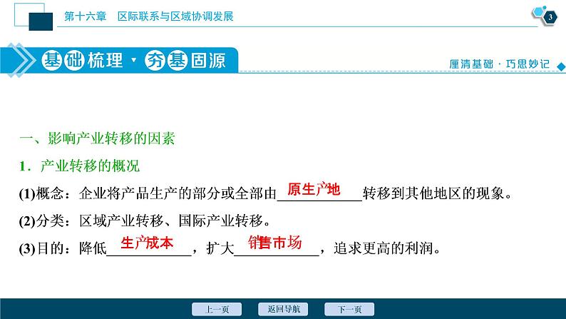 新高中地理高考新高考地理一轮复习 第34讲　产业转移——以东亚为例课件PPT第4页