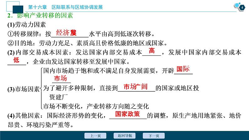 新高中地理高考新高考地理一轮复习 第34讲　产业转移——以东亚为例课件PPT第5页