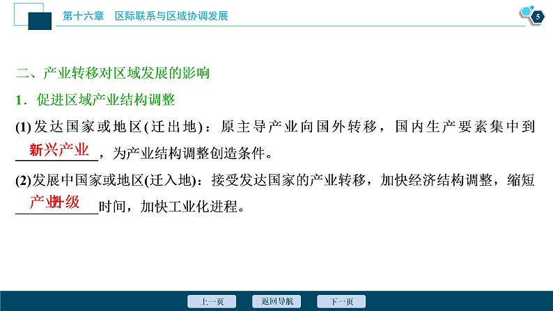 新高中地理高考新高考地理一轮复习 第34讲　产业转移——以东亚为例课件PPT第6页