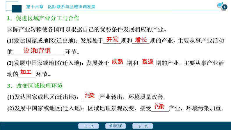 新高中地理高考新高考地理一轮复习 第34讲　产业转移——以东亚为例课件PPT07