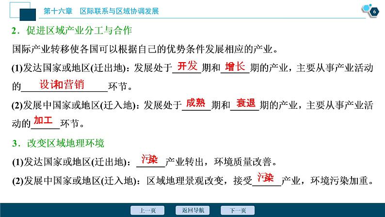 新高中地理高考新高考地理一轮复习 第34讲　产业转移——以东亚为例课件PPT第7页