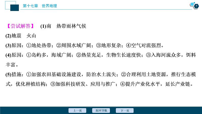 新高中地理高考新高考地理一轮复习 第36讲　世界主要地区课件PPT第8页