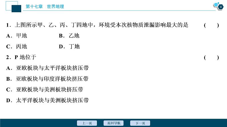 新高中地理高考新高考地理一轮复习 第37讲　世界主要国家课件PPT05