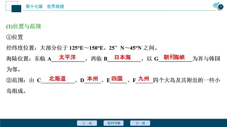 新高中地理高考新高考地理一轮复习 第37讲　世界主要国家课件PPT08