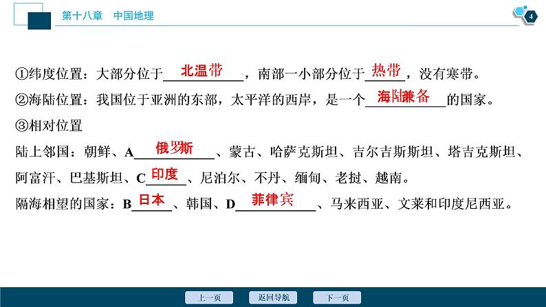 新高中地理高考新高考地理一轮复习 第38讲　中国自然地理概况课件PPT第5页