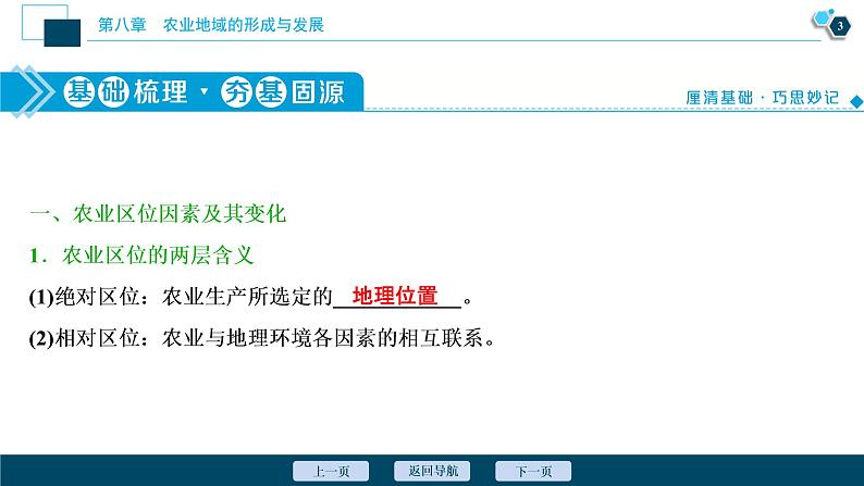 新高中地理高考新高考地理一轮复习 第19讲　农业的区位选择　课件PPT第4页