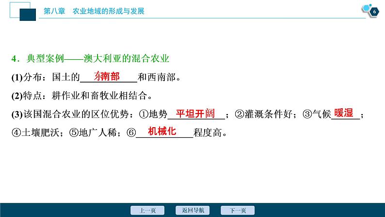 新高中地理高考新高考地理一轮复习 第19讲　农业的区位选择　课件PPT第7页