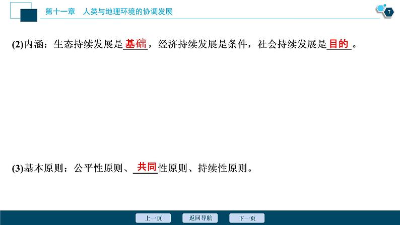 新高中地理高考新高考地理一轮复习 第24讲　人类与地理环境的协调发展课件PPT08