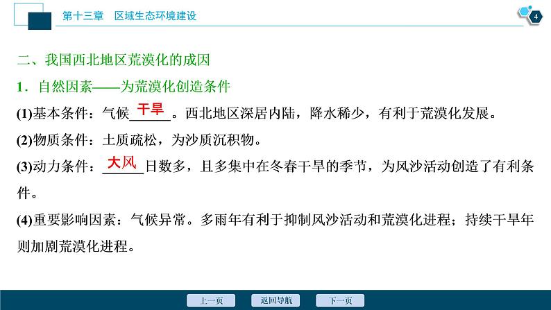 新高中地理高考新高考地理一轮复习 第27讲　荒漠化的防治——以我国西北地区为例课件PPT05