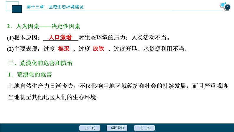 新高中地理高考新高考地理一轮复习 第27讲　荒漠化的防治——以我国西北地区为例课件PPT06