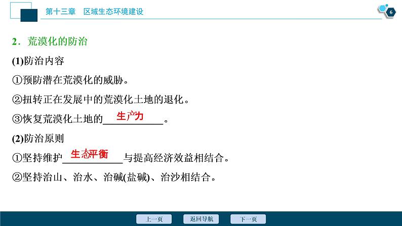 新高中地理高考新高考地理一轮复习 第27讲　荒漠化的防治——以我国西北地区为例课件PPT07