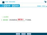新高中地理高考新高考地理一轮复习 第12讲　营造地表形态的力量课件PPT