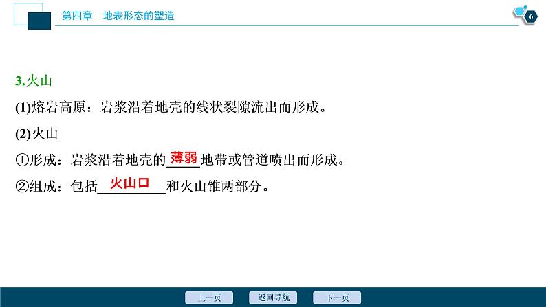 新高中地理高考新高考地理一轮复习 第13讲　山地的形成与河流地貌的发育　　　课件PPT07