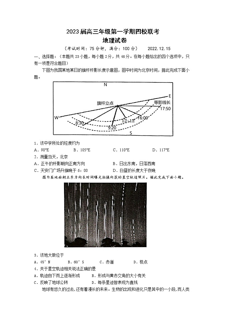 江苏省盐城市四校2022-2023学年高三地理上学期12月联考试题（Word版附答案）01