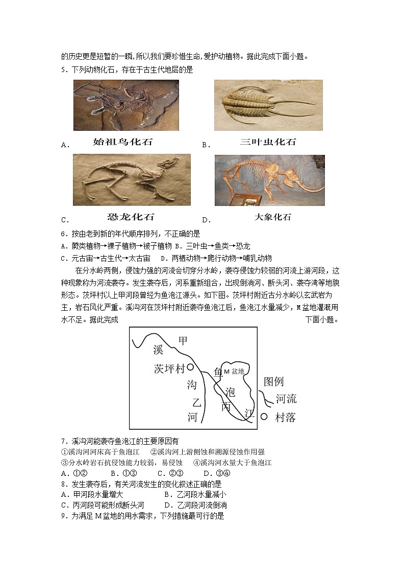 江苏省盐城市四校2022-2023学年高三地理上学期12月联考试题（Word版附答案）02