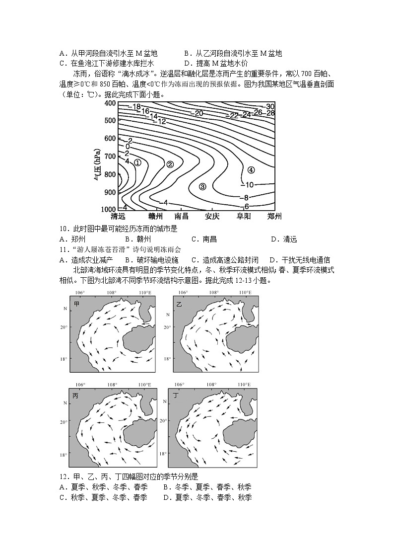 江苏省盐城市四校2022-2023学年高三地理上学期12月联考试题（Word版附答案）03