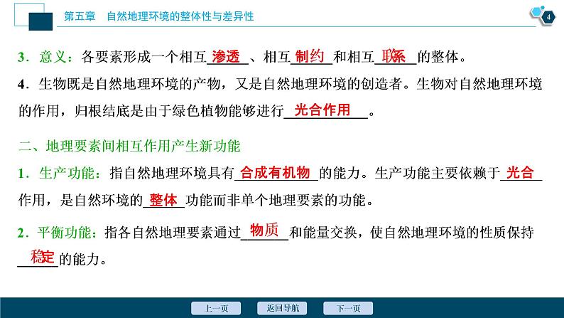 新高中地理高考新高考地理一轮复习 第14讲　自然地理环境的整体性与差异性课件PPT05