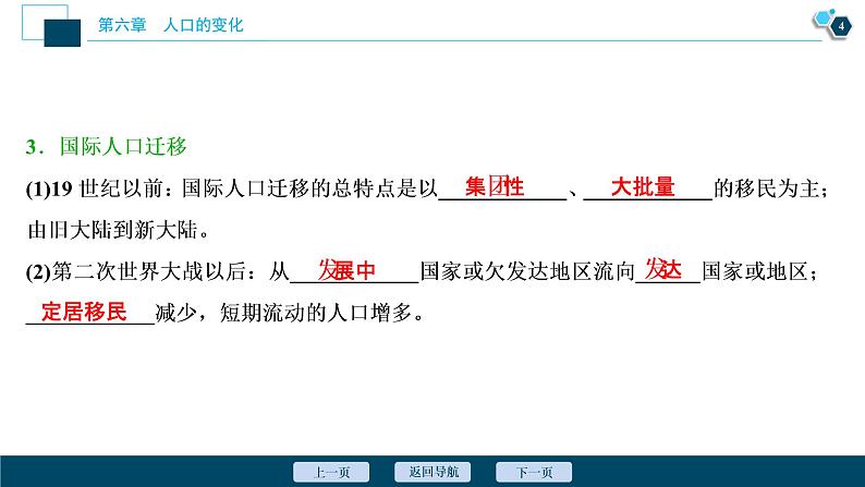 新高中地理高考新高考地理一轮复习 第16讲　人口的空间变化　　课件PPT第5页