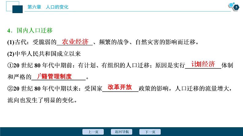 新高中地理高考新高考地理一轮复习 第16讲　人口的空间变化　　课件PPT第6页